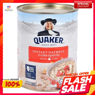 เควกเกอร์ ข้าวโอ้ตปรุงสำเร็จ 800 ก.Quaker Instant Oatmeal 800 g.