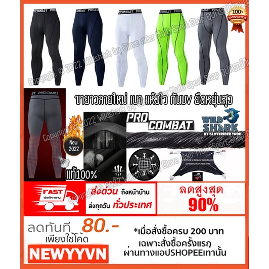 กางเกงรัดกล้ามเนื้อ ขายาว ลายใหม่ Pro Combat Running Pants body fit ของแท้100% กางเกงออกกำลังกายใส่ว