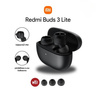 Xiaomi Mi Redmi Buds 3 Lite  หูฟังไร้สายแบตเตอรี่ใช้งานได้นาน 18 ชั่วโมงเสียงดี Bluetooth 5.2 ** สินค้าแท้ 100%-SK1504