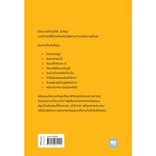 คู่มือเอาตัวรอดจากสถานการณ์ฉิบหายขั้นสุด (The Worst-Case Scenario Survival Handbook ) วีเลิร์น welearn