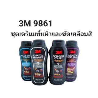 ❗️SALE ❗️3M 9861 ชุดเตรียมพื้นผิวและขัดเคลือบสี ชุดเตรียมพื้นผิวก่อนเคลือบแก้ว 1 ชุด