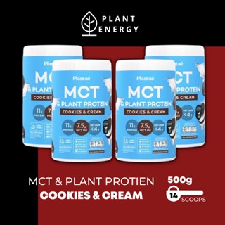 Plantae : MCT OIL Plant Protien 4 กระปุก รส Cookie &amp; Cream ไขมันดี คีโตทานได้ คลีน ฮาลาล วีแกน คาร์บต่ำ ไดเอท โค้ด