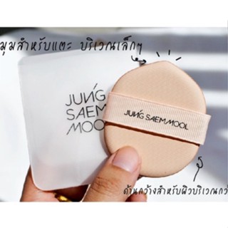 แท้ทั้งร้าน !! พัฟลงรองพื้น JUNG SAEM MOOL EASY-TAP PUFF