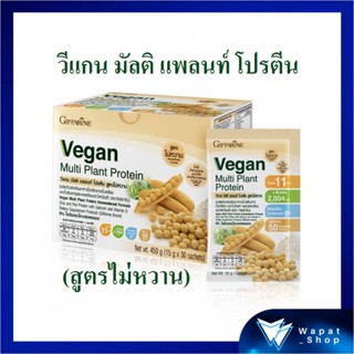 วีแกน มัลติ แพลนท์ โปรตีน (สูตรไม่หวาน) Vegan โปรตีนสกัดจากถั่วเหลือง และ ถั่วลันเตาเข้มข้น มีกรดอะมิโนจำเป็นครบถ้วน