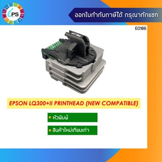 หัวพิมพ์ Epson LQ300/LQ300+/LQ300+II PrintHead (New Compatible)