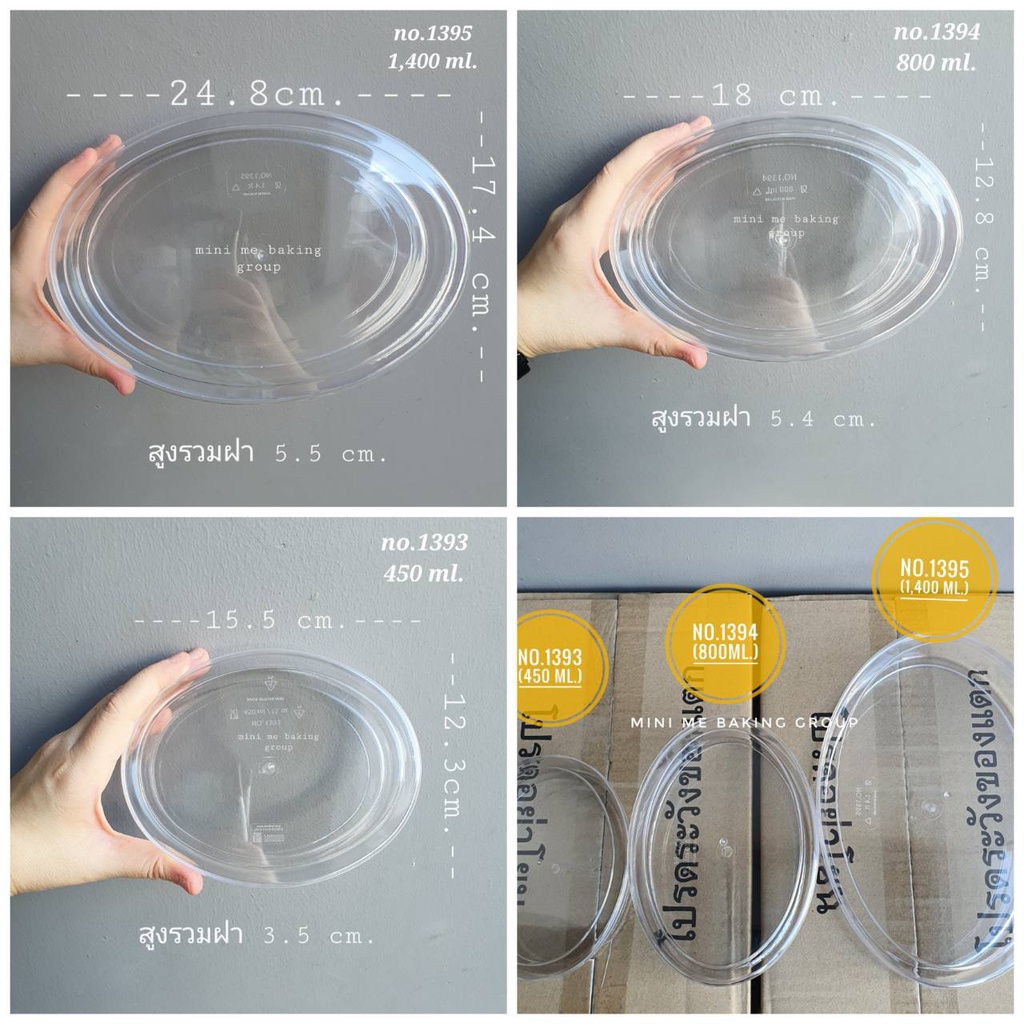 กล่องพลาสติกใสวงรี 1393/1394/1395 กล่องพลาสติกใส่ขนม คุกกี้ ผลไม้แห้ง ผลไม้กวน (5) – โปรปัง