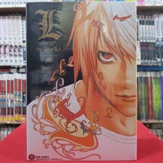 (นิยาย) Death Note : L Change the World หนังสือนิยาย ไลท์โนเวล มือหนึ่ง เดธโน๊ต