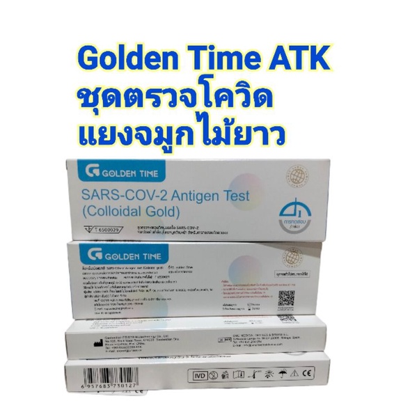 Golden time Antigen Rapid Test ชุดตรวจโควิด-19 ด้วยตนเองทางจมูก (Home Use)