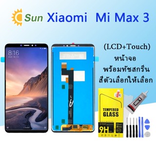 หน้าจอ Lcd Xiaomi Mi Max 3 จอชุด จอพร้อมทัชสกรีน จอ+ทัช Lcd Display อะไหล่มือถือ หน้าจอ