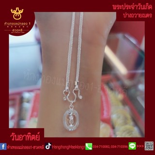 พร้อมส่งจี้เงินพระประจำวันเกิด(ไม่รวมสร้อย)