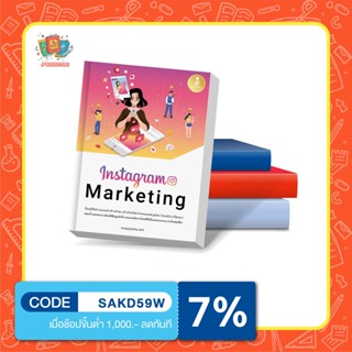 หนังสือ Instagram Marketing