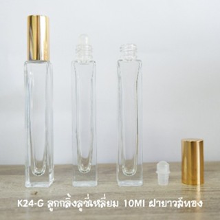 ลูกกลิ้งลูซี่เหลี่ยม 10Ml  ฝายาวสีทอง K24-G