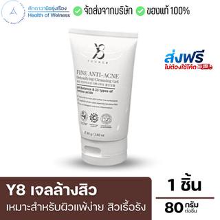 ⚡️ส่งฟรี⚡️ เจลล้างสิว Y8 ใหม่ล่าสุด! เคลียร์สิวอุดตัน สิวเรื้อรัง หลุมสิว ปรับสมดุลผิว ผิวอุดตันให้ผิวใสเกลี้ยงเนียน