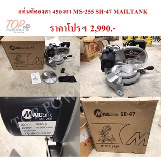 แท่นตัดองศา 45องศา MS-255 SH-47 MAILTANK