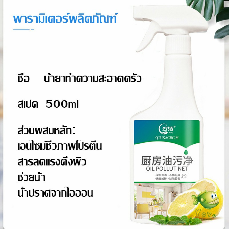 YOYO น้ำยาทำความสะอาดครัว 500มล  น้ำยาขจัดคราบน้ำมัน เหมาะสำหรับพื้นผิวมันต่างๆDetergent - รูปที่ 5