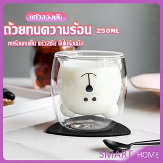 SMART แก้วกาแฟ  2 ชั้น ทรงหัวน้องหมี  250 ml น่ารัก Glasses