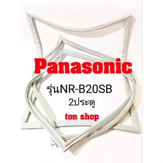 ขอบยางตู้เย็น Panasonic 2ประตู รุ่นNR-B20SB