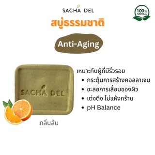 Sacha Del สบู่ธรรมชาติ สูตรผิวเนียนนุ่ม เต่งตึง สบู่ล้างหน้า สบู่อาบน้ำ Ph Balance