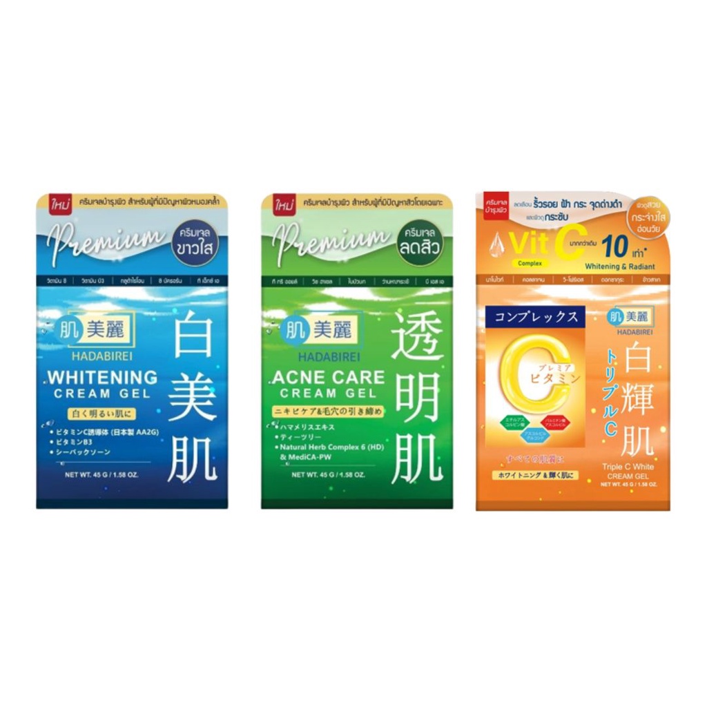HADABIREI CREAM GEL 45g. ฮาดะบิเรอิ ครีม เจลบำรุงผิวหน้า 45ก. (เลือกสูตร)