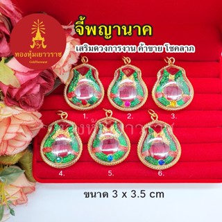 จี้พญานาคฝังพลอย ขนาด 3 x 3.5cm เสริมบารมี ใส่ได้ทุกโอกาส งานสวย