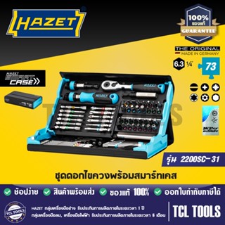 HAZET ชุดดอกไขควงพร้อม SmartCase รุ่น  2200SC-31