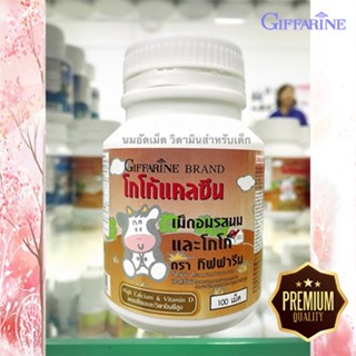 ของแท้✅อาหารเสริมเด็กแคลซีนกิฟฟารีนรสโกโก้เพื่อการเจริญเติบโตที่แข็งแรงสมบูรณ์/100เม็ด/1กระปุก/รหัส40743🌷iNs