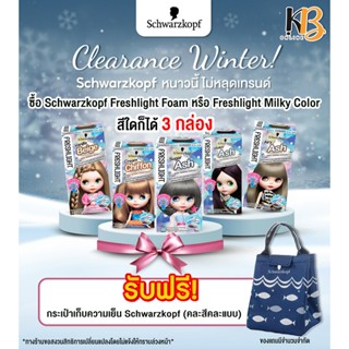 Schwarzkopf Freshlight foam (ชวาร์สคอฟ เฟรชไลท์ โฟม) โฟมเปลี่ยนสีผม เฟรชไลท์ น้องบลายธ์