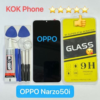 ชุดหน้าจอ Oppo Narzo50i แถมฟิล์มพร้อมชุดไขควง