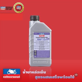 LIQUI MOLY Coolant Ready Mix RAF 12 PLUS (1 ลิตร)