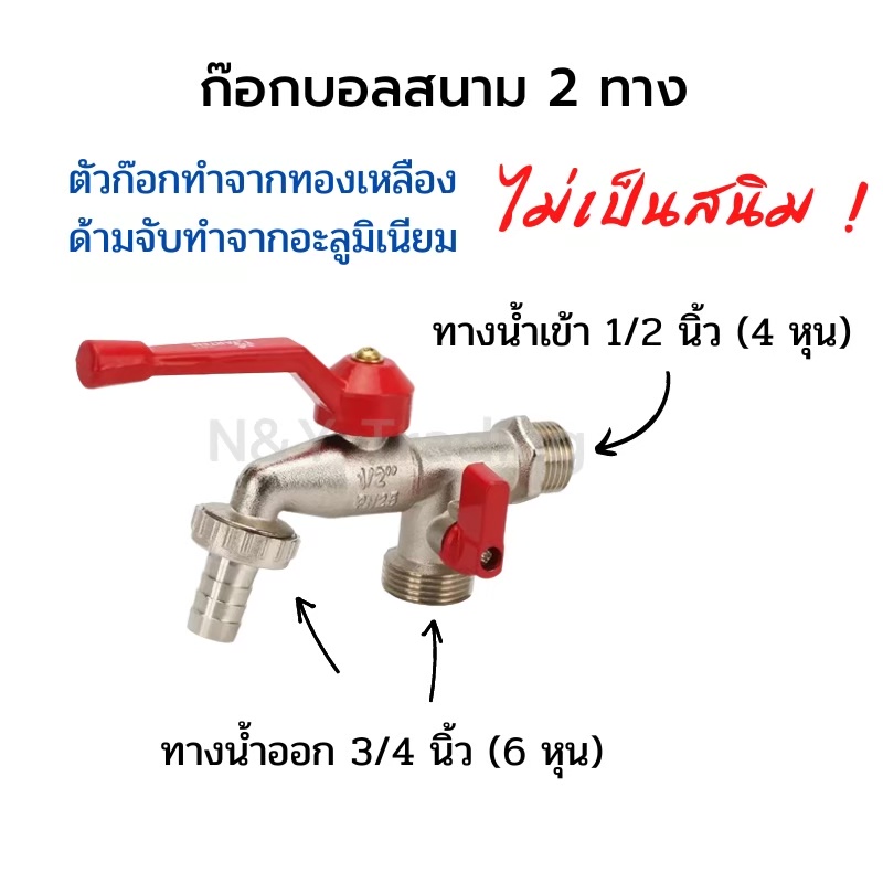 สินค้าแนะนำ ก๊อกบอลสนาม 2 ทาง KARTEN รุ่น HN3093 ขนาด 1/2 นิ้ว สีแดง*หมดแล้วหมดเลย สินค้ามีจำนวนจำกั