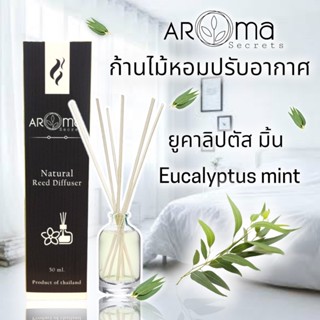 กลิ่นยูคาลิปตัส มิ่น ก้านไม้หอมปรับอากาศ 50ml. by Aroma Secrets อโรม่าปรับอากาศ