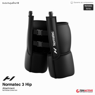 Hyperice Normatec 3 Hip Attachment / Bundle  อุปกรณ์สำหรับกล้ามเนื้อสะโพก