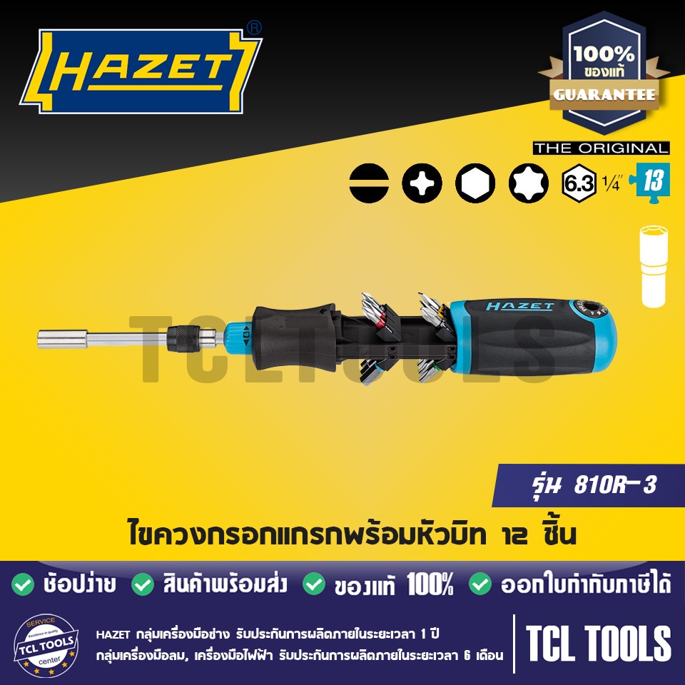 HAZET ไขควงอเนกประสงค์ พร้อมด้ามต่อและหัวบิท รุ่น 810R-3
