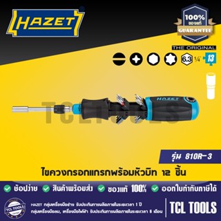 HAZET ไขควงกรอกแกรก พร้อมด้ามต่อและหัวบิท รุ่น 810R-3