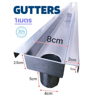 ราง Gutter Stainless304 รางชนิดไม่มีบ่า