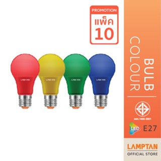 [แพ็ค 10 หลอด] LAMPTAN หลอดไฟสี LED Bulb Colour 7W ขั้วE27