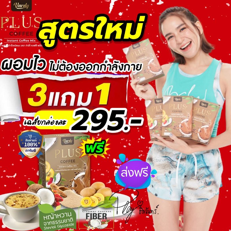 💥11.11💥วาร์ดี พลัส สูตรใหม่ พลอย💥❗ของแท้บริษัท❗ส่งเร็ว❗ของใหม่❗รีวิวเพียบตอเร็ว💥3 แถม 1 ) (ได้4กล่อง)💥คละรสได้‼️ส่งฟรี #2