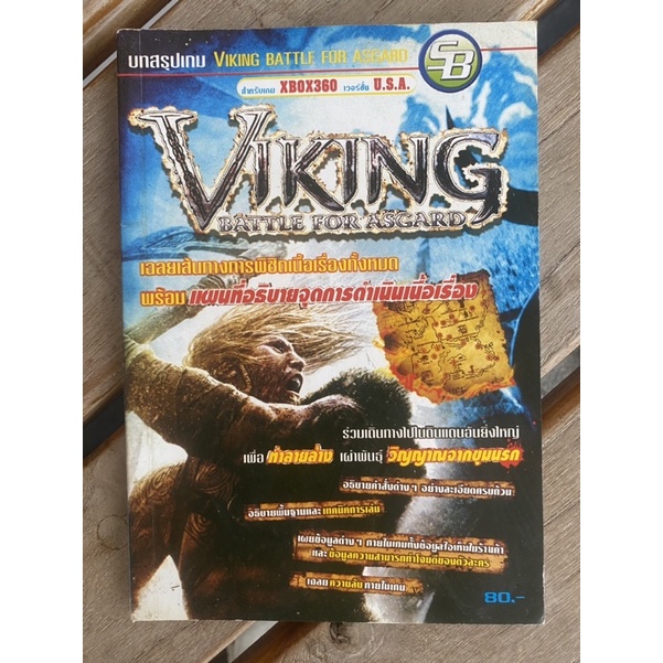 VIKING BATTLE FOR ASGARD