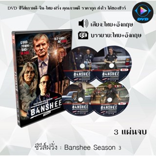 ซีรีส์ฝรั่ง Banshee Season 3 เมืองเถื่อนคนดิบ : 3 แผ่นจบ (พากย์ไทย+ซับไทย)