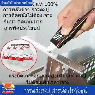 กาวพลังช้าง กาวตะปู กาว SEALANT FIX แท้ 100% กาวติดผนังไม่ต้องเจาะ ติดแน่นมาก สารพัดประโยชน์ ขนาด 40g ไม่ทำลายผนัง งานดี