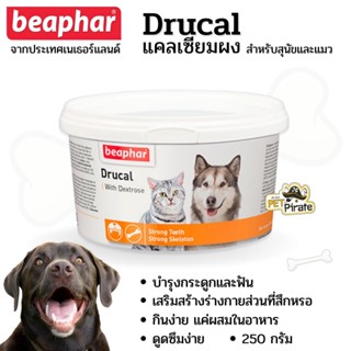 Beaphar Drucal อาหารเสริมแมว อาหารเสริมหมา แคลเซียมผง ช่วยให้กระดูก ข้อต่อและฟันแข็งแรง จากประเทศเนเธอร์แลนด์ (250g)