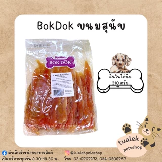 BokDok ขนมสุนัข ถุงจัมโบ้ บ็อกด็อกขนมสุนัข สันในไก่ Chicken snack for dog