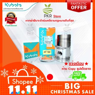 อะไหล่ชุด Kubota RT120 คูโบต้า อาร์ที 120 (รหัสสินค้า 1T051-91611)