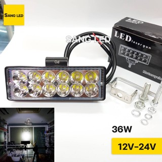 ไฟสปอร์ตไลท์ 36W 12ชิพ 12v-24v แสงขาว เสริมมอเตอร์ไซค์ รถยนต์ รถบรรทุก (จำนวน 1ดวง)