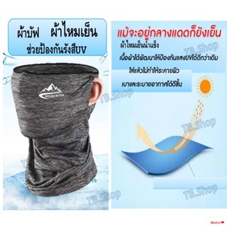 จัดส่งตรงจุดผ้าบัฟเย็น กันแสงUV 💥BUFF GOLOVEJOYผ้าบัฟกันฝุ่น ผ้าบัฟกันแดด​ ผ้าบัฟเย็น​ ผ้าบัฟปิดจมูก