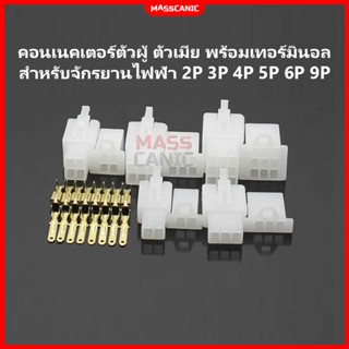 พร้อมส่ง🇹🇭 5คู่ ปลั๊กต่อสายไฟรถยนต์ จักรยานยนต์ ปลั๊กขั้วต่อสายไฟ connector 2P / 3P / 4P / 6P ขนาด 2.8MM