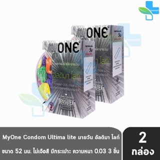 myONE Condom Ultima Lite ถุงยางอนามัย มายวัน อัลติมา ไลท์ ขนาด 52 มม บรรจุ 3 ชิ้น [2 กล่อง] แบบบาง 0.03 ถุงยาง oasis