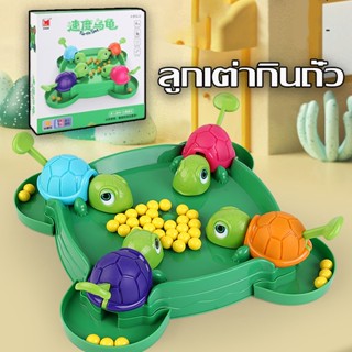 🌱พร้อมจัดส่ง ของเล่นเด็ก กบเด็กกินถั่วของเล่น เต่าหิวกินถั่ว เกม เกมบนโต๊ะ เกมครอบครัว ของขวัญสำหรับเด็ก