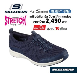 💸เงินสด 1,800 🇹🇭 แท้~ช็อปไทย​ 🇹🇭 SKECHERS รองเท้าคัทชูผ้าใบสุขภาพ Be-Cool สลิปออน ส้นแบน ผ้านุ่ม คนแก่ สีกรมท่า 100346