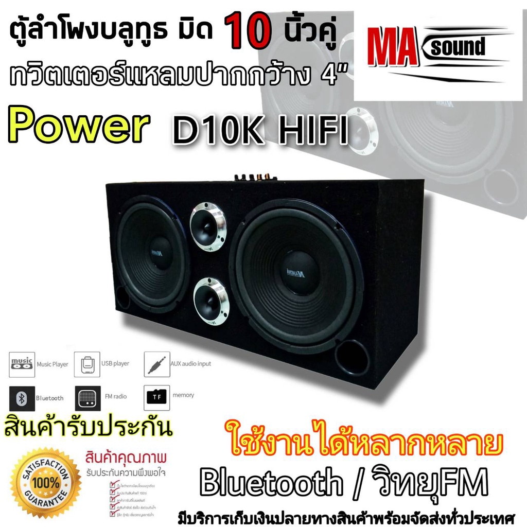 ลำโพงชุดสำเร็จเสียงดี แนะนำ ลำโพงบูลทูธกลางแจ้ง ลำโพงฟังในบ้าน ดอก10"X2 ดอกทวิตเตอร์จาน 4" x2 พร้อมแอมป์คาราโอเกะ